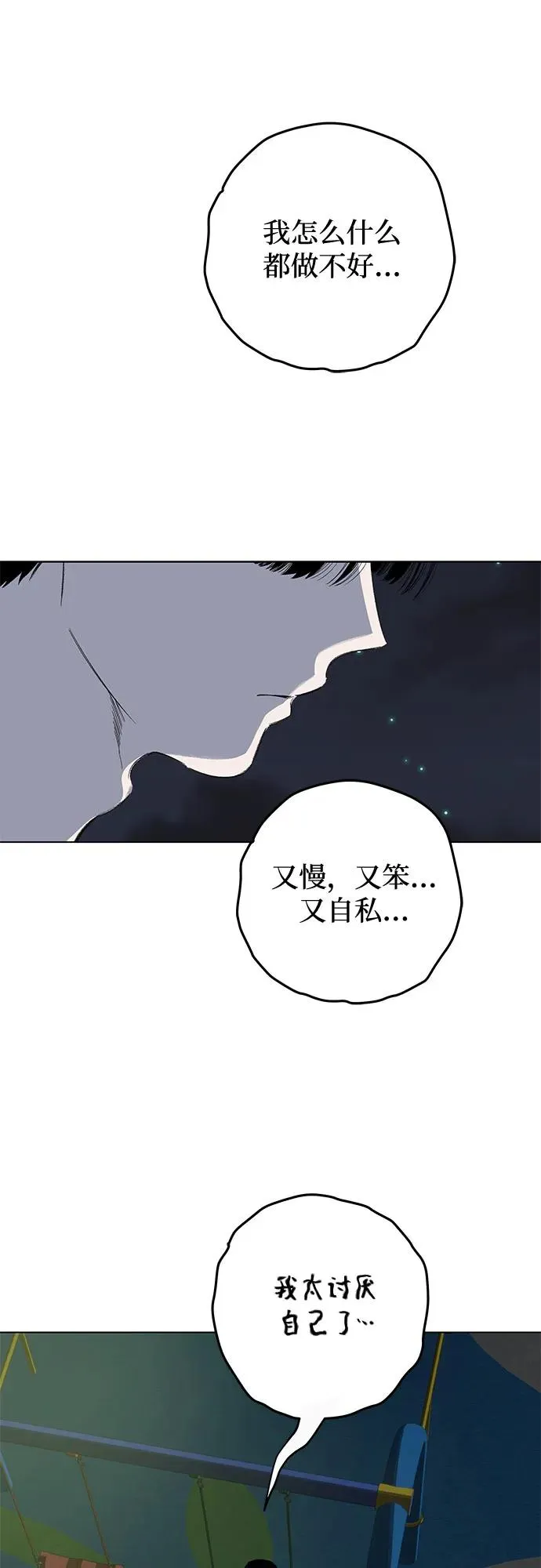 第66话 青春期留下的位置（7） 第53页