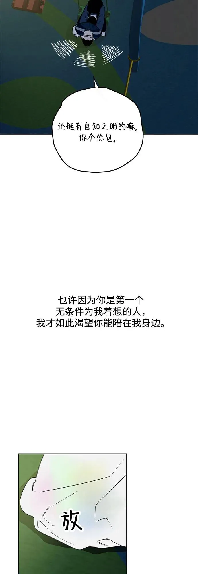 第66话 青春期留下的位置（7） 第54页