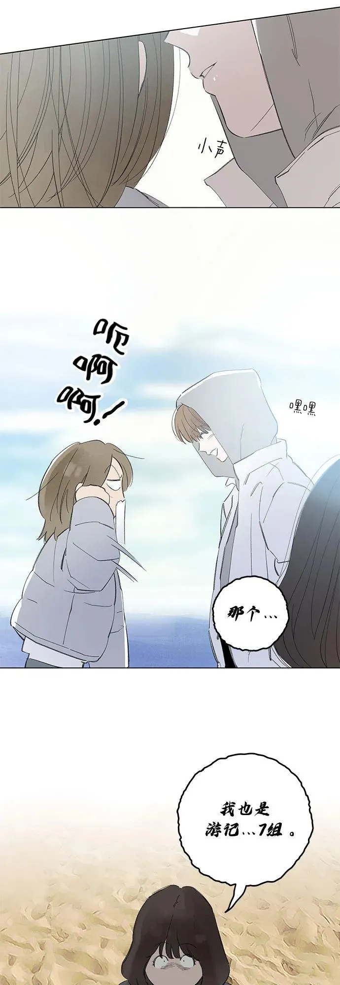 第82话 修学旅行 (5) 第3页