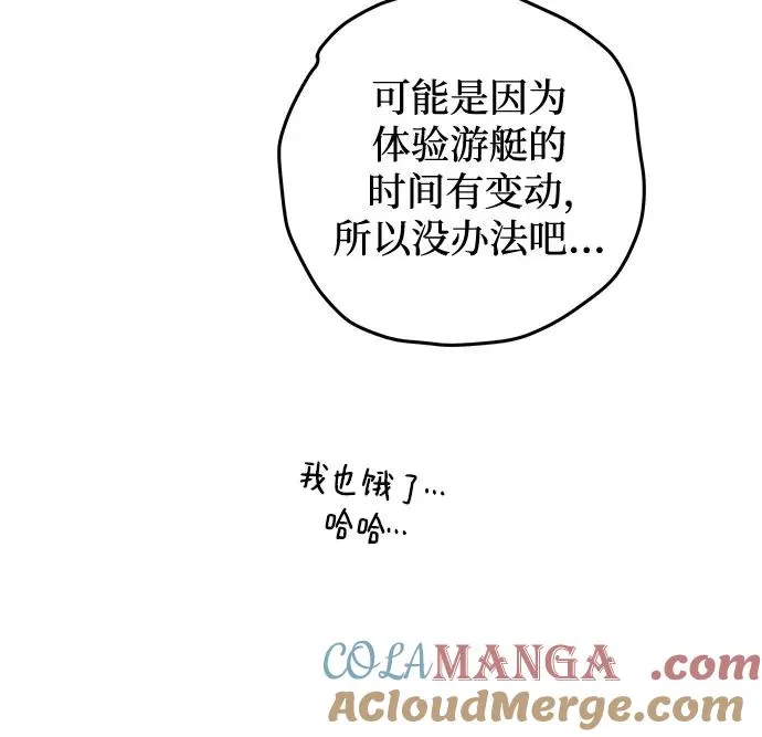 第82话 修学旅行 (5) 第10页