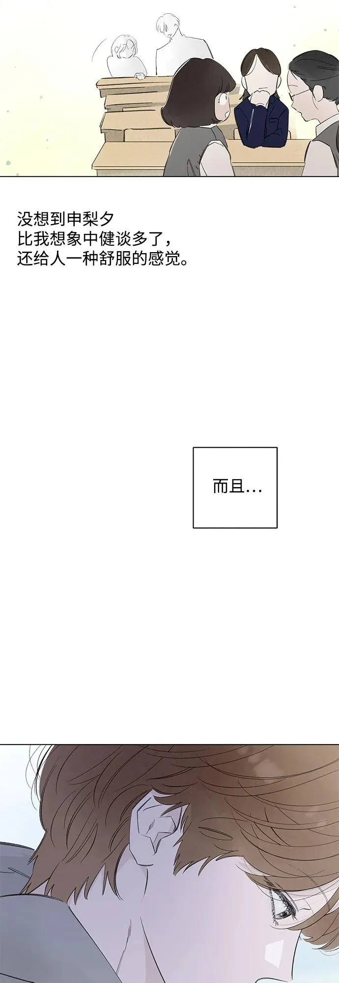 第82话 修学旅行 (5) 第12页