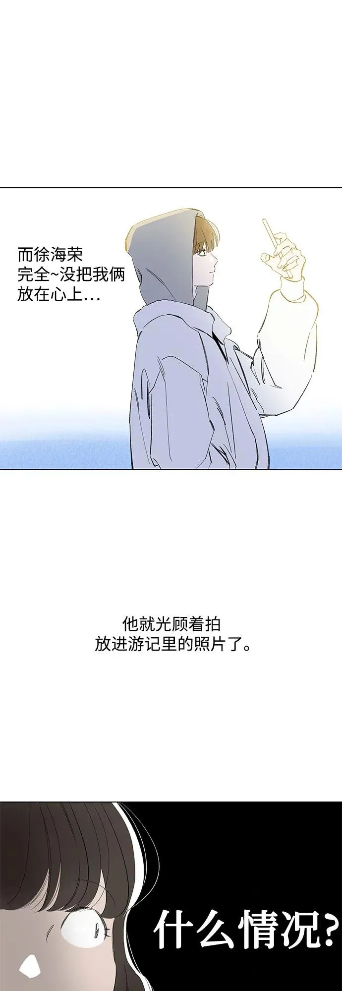 第82话 修学旅行 (5) 第17页