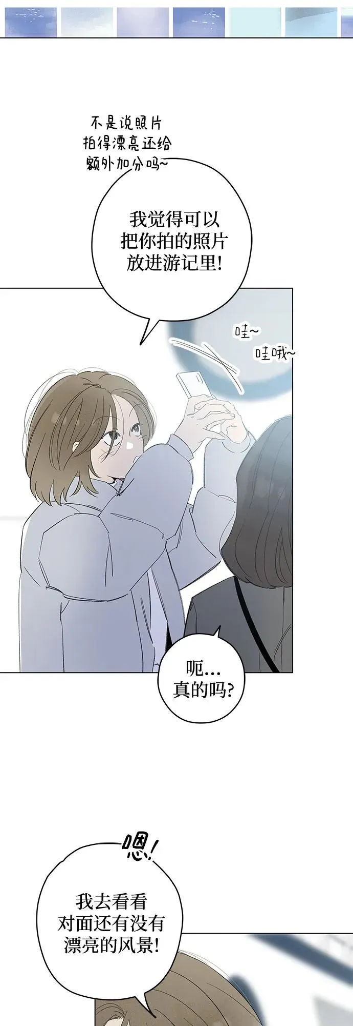 第82话 修学旅行 (5) 第20页