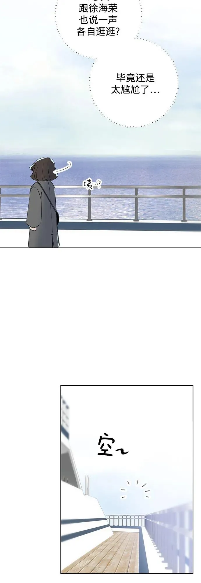 第82话 修学旅行 (5) 第23页
