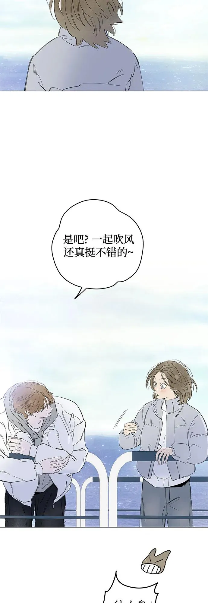 第82话 修学旅行 (5) 第26页