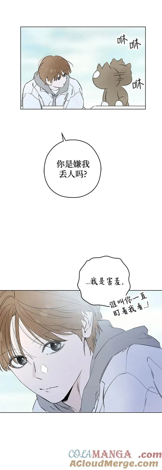第82话 修学旅行 (5) 第28页