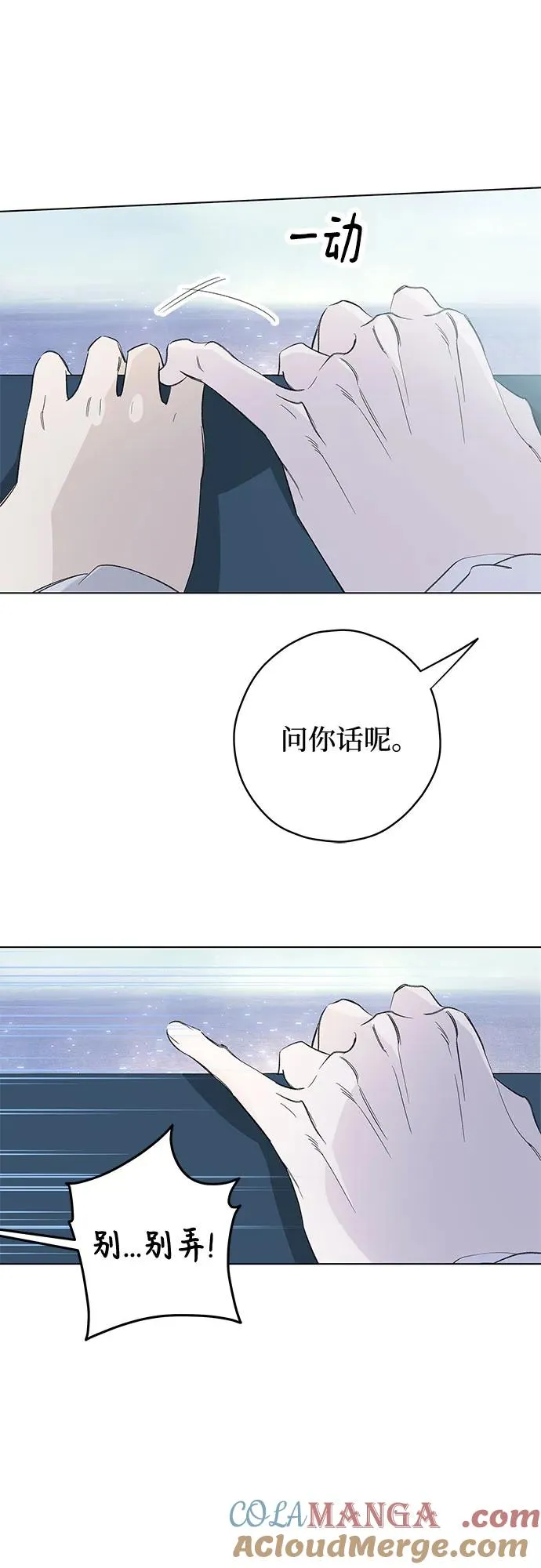 第82话 修学旅行 (5) 第31页