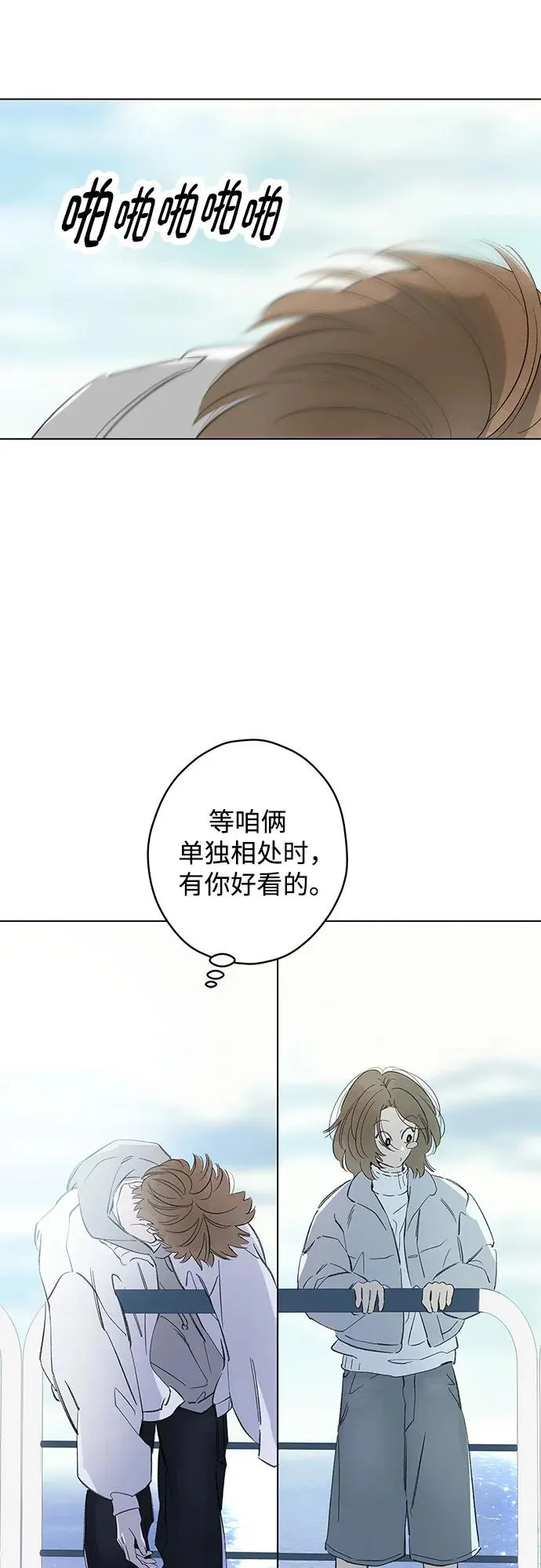第82话 修学旅行 (5) 第38页