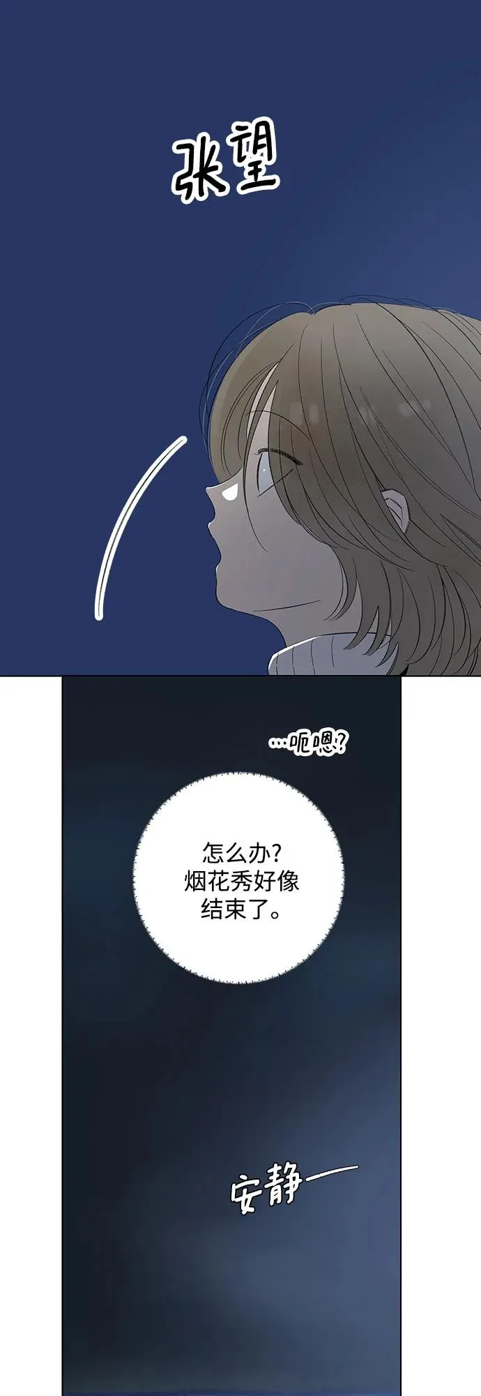 第85话 修学旅行 (8) 第2页