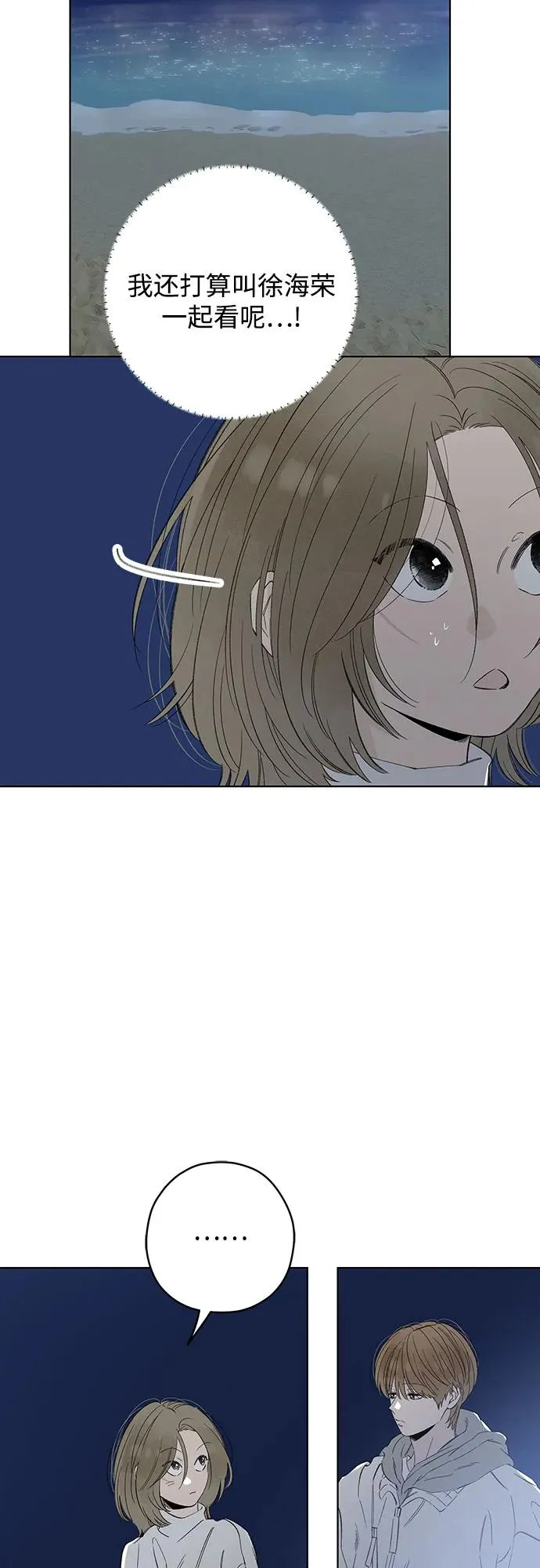 第85话 修学旅行 (8) 第3页