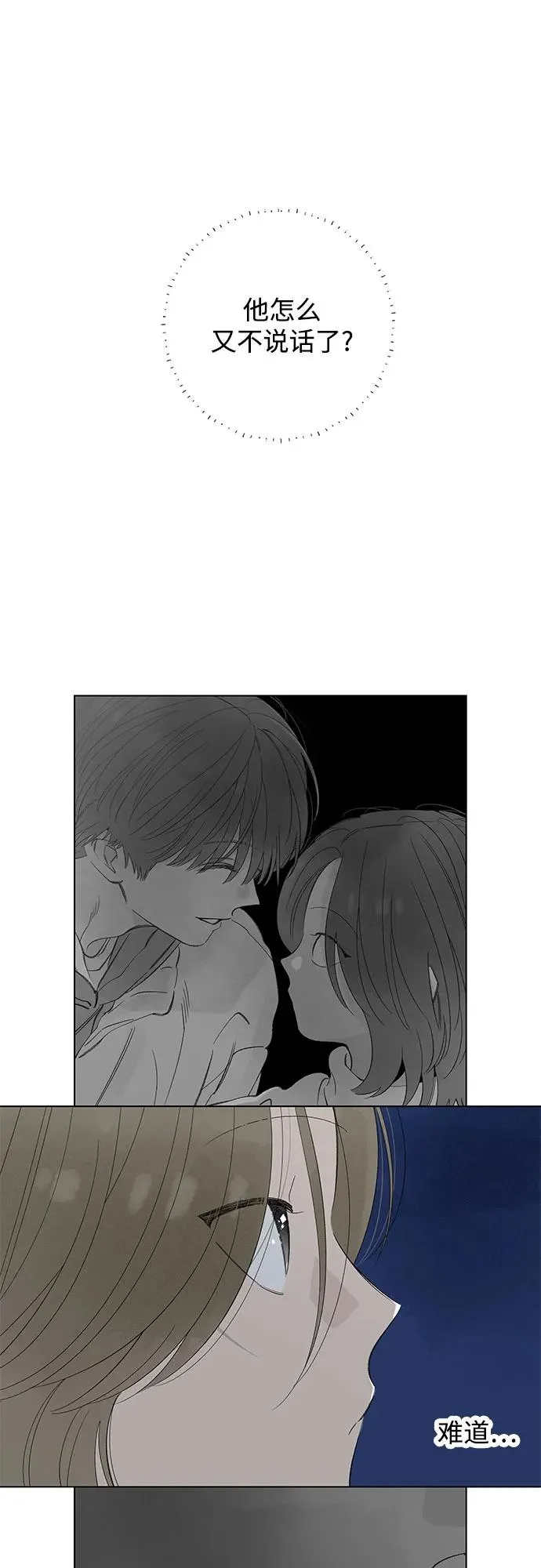 第85话 修学旅行 (8) 第5页