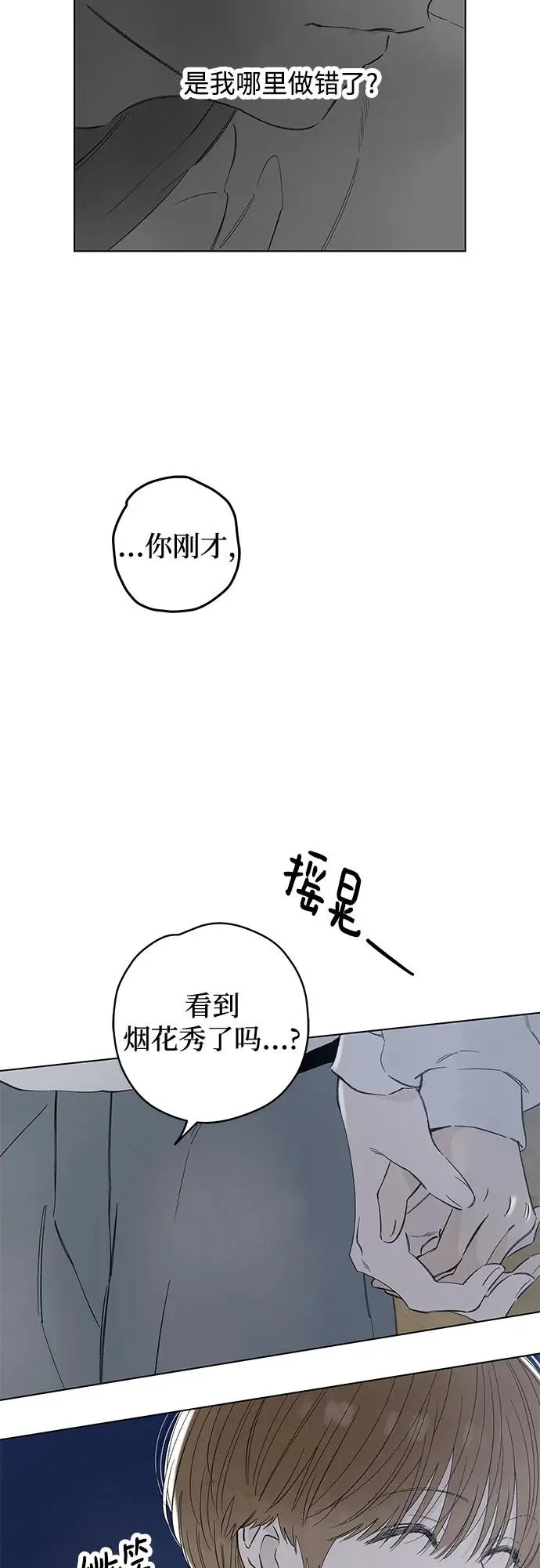 第85话 修学旅行 (8) 第6页