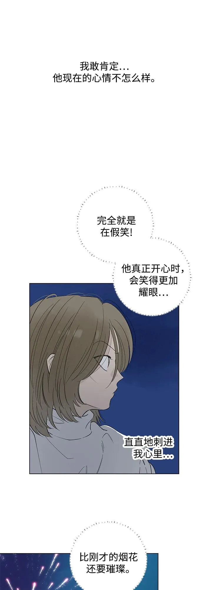 第85话 修学旅行 (8) 第8页