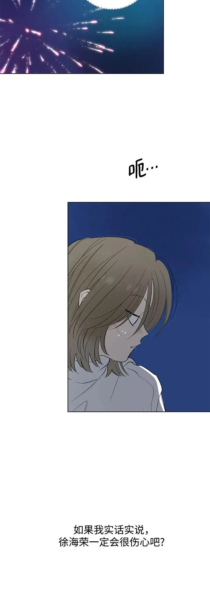 第85话 修学旅行 (8) 第9页