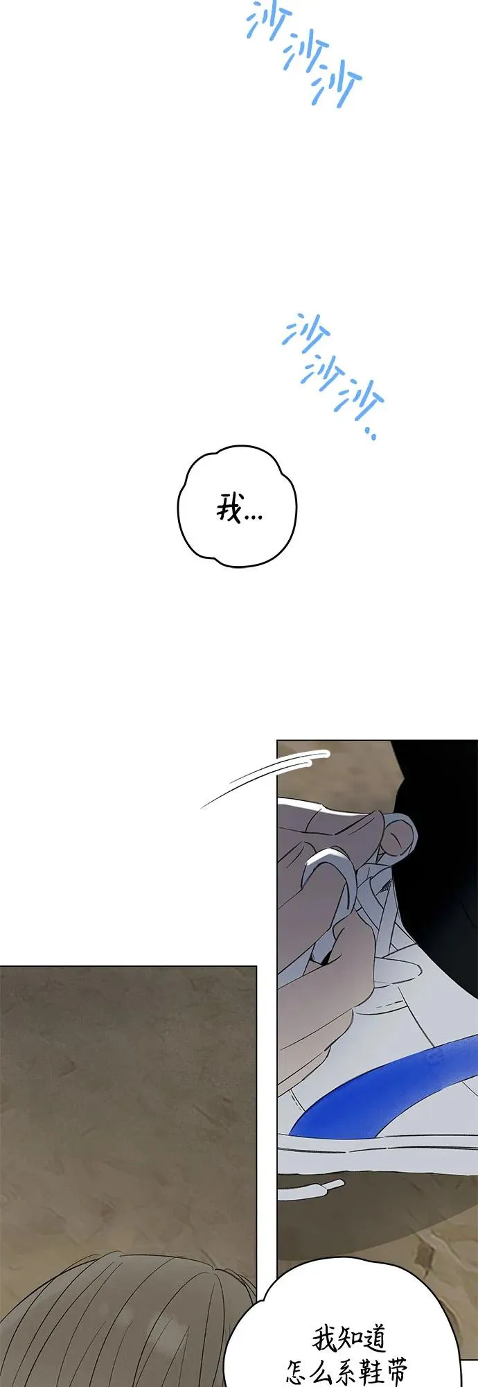 第85话 修学旅行 (8) 第12页