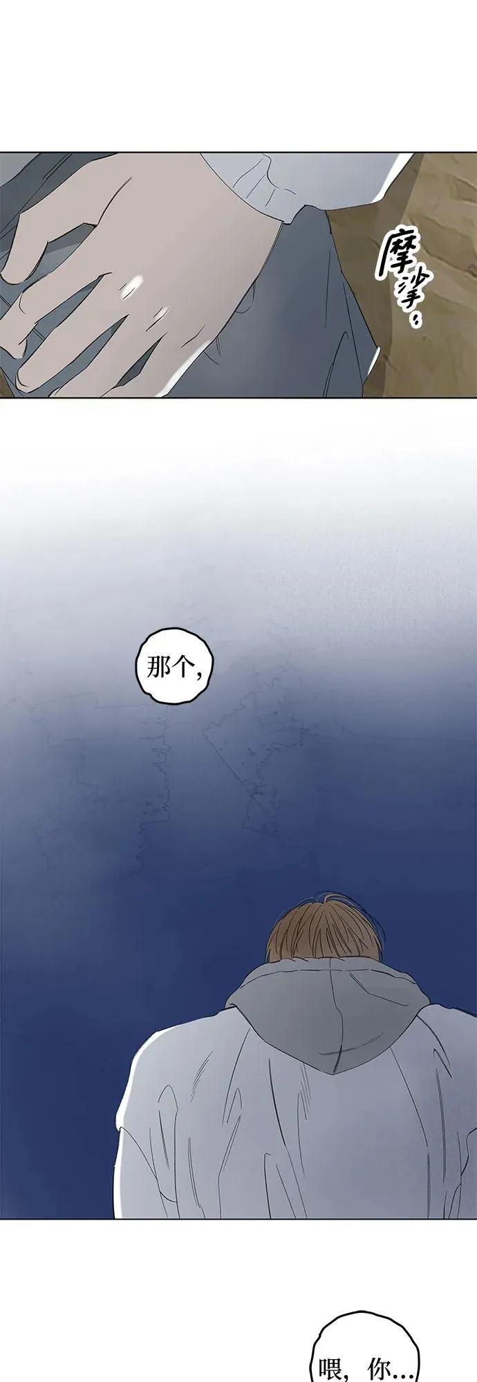 第85话 修学旅行 (8) 第18页