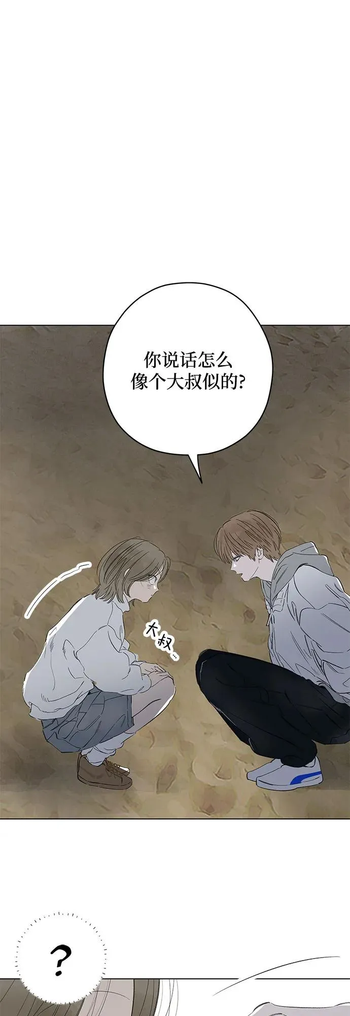 第85话 修学旅行 (8) 第24页