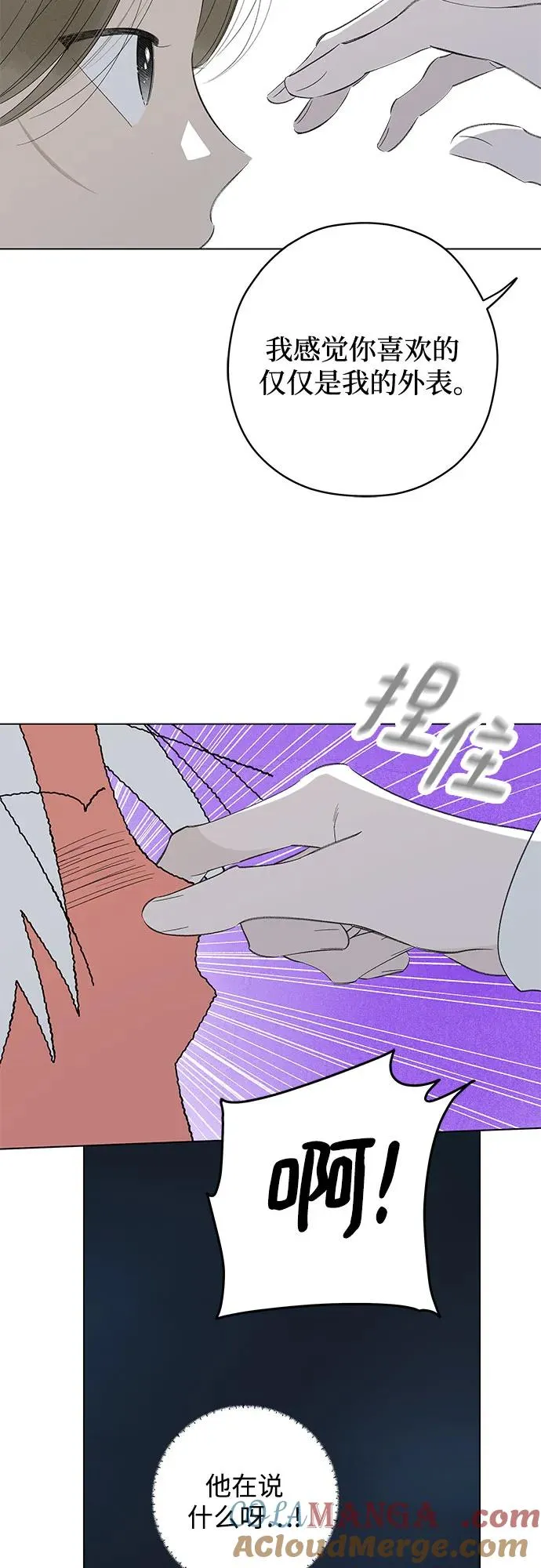 第85话 修学旅行 (8) 第25页