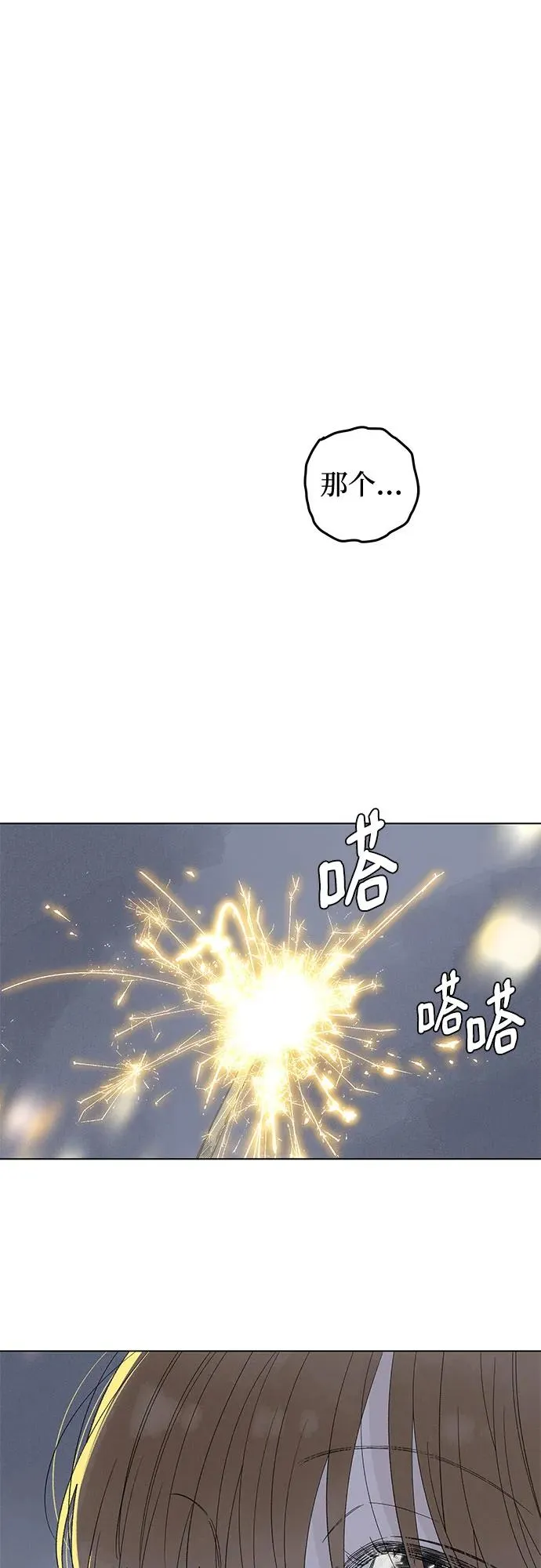 第85话 修学旅行 (8) 第38页