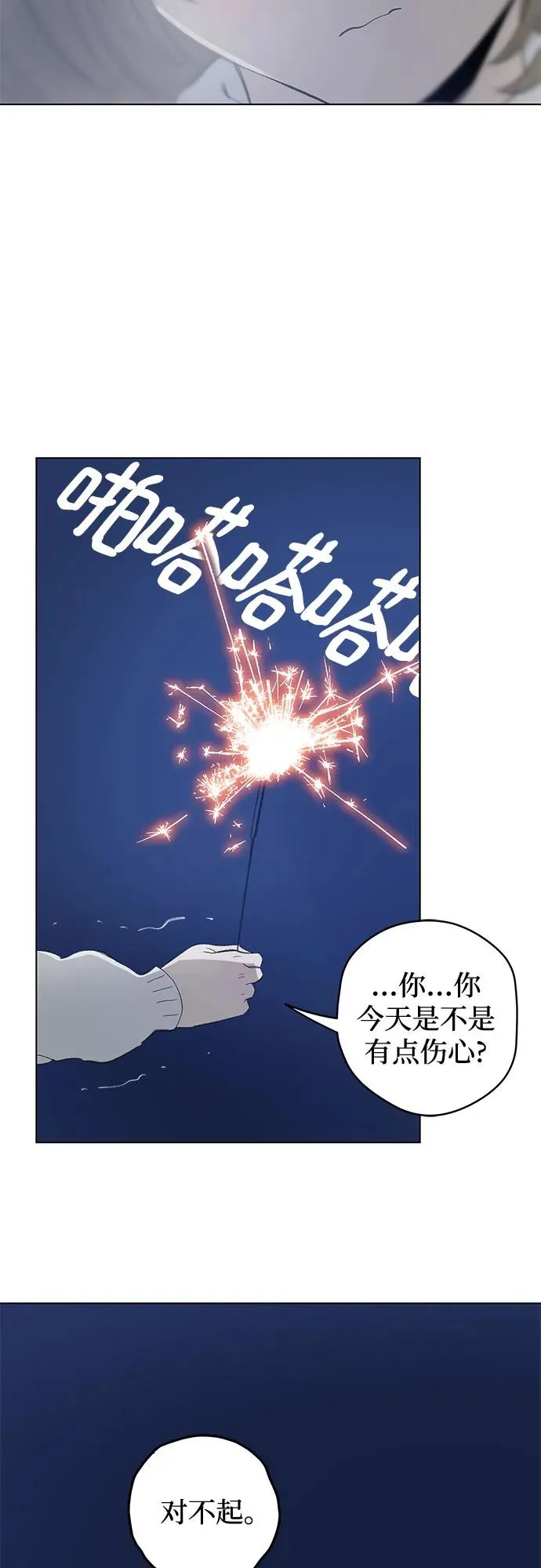第85话 修学旅行 (8) 第41页