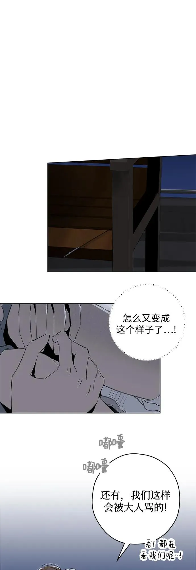 第85话 修学旅行 (8) 第44页
