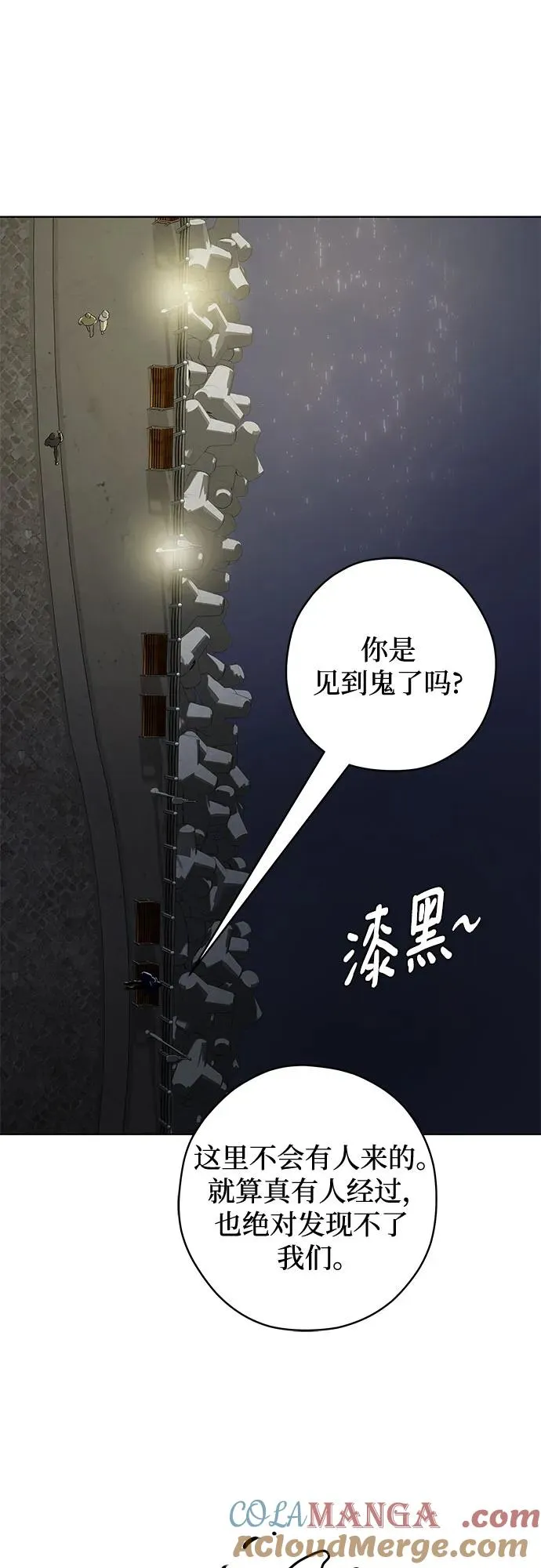 第85话 修学旅行 (8) 第46页