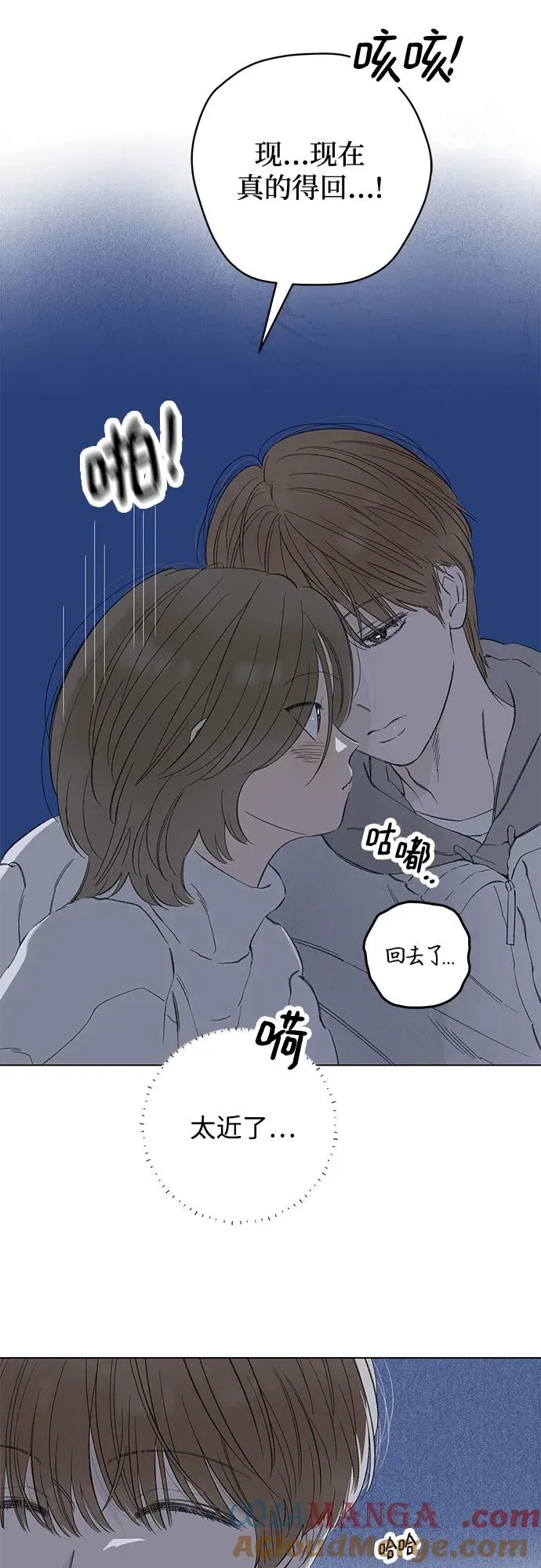 第85话 修学旅行 (8) 第49页
