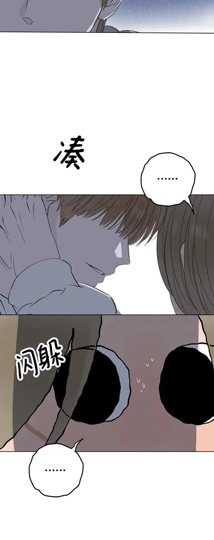 第85话 修学旅行 (8) 第50页