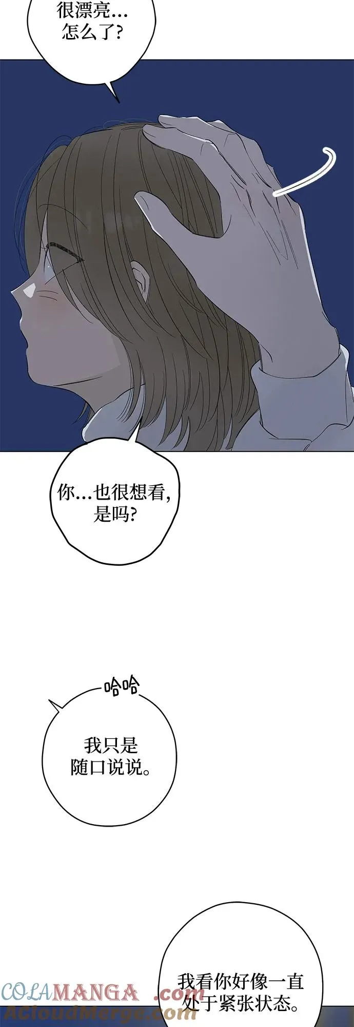 第85话 修学旅行 (8) 第52页