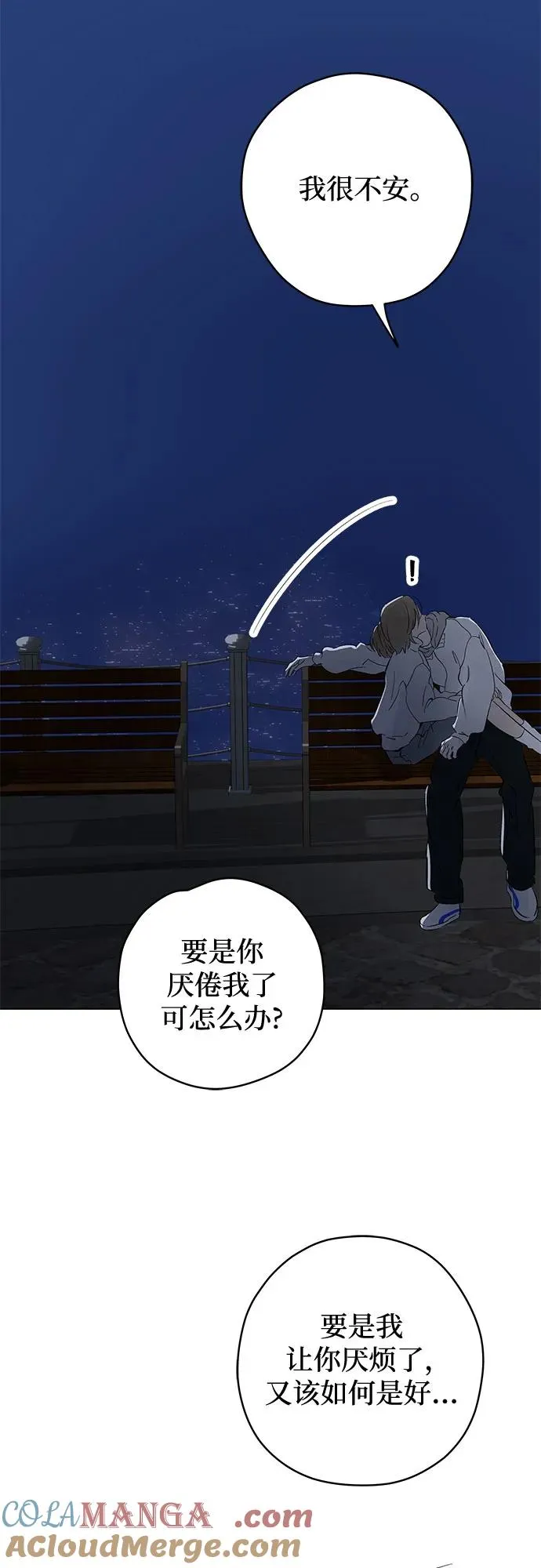 第85话 修学旅行 (8) 第55页