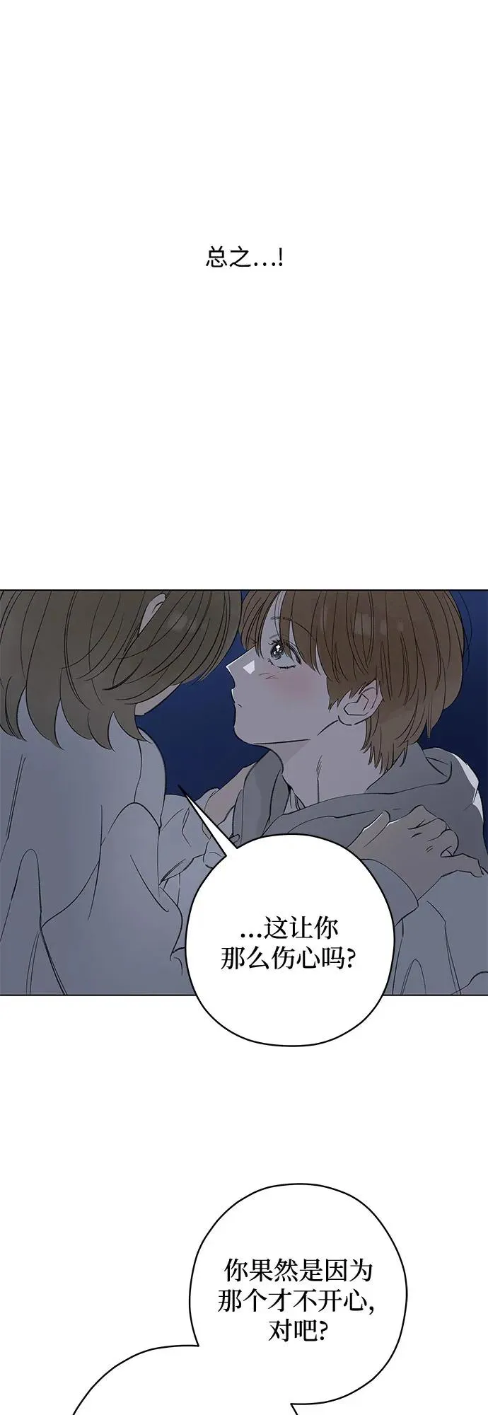 第85话 修学旅行 (8) 第60页