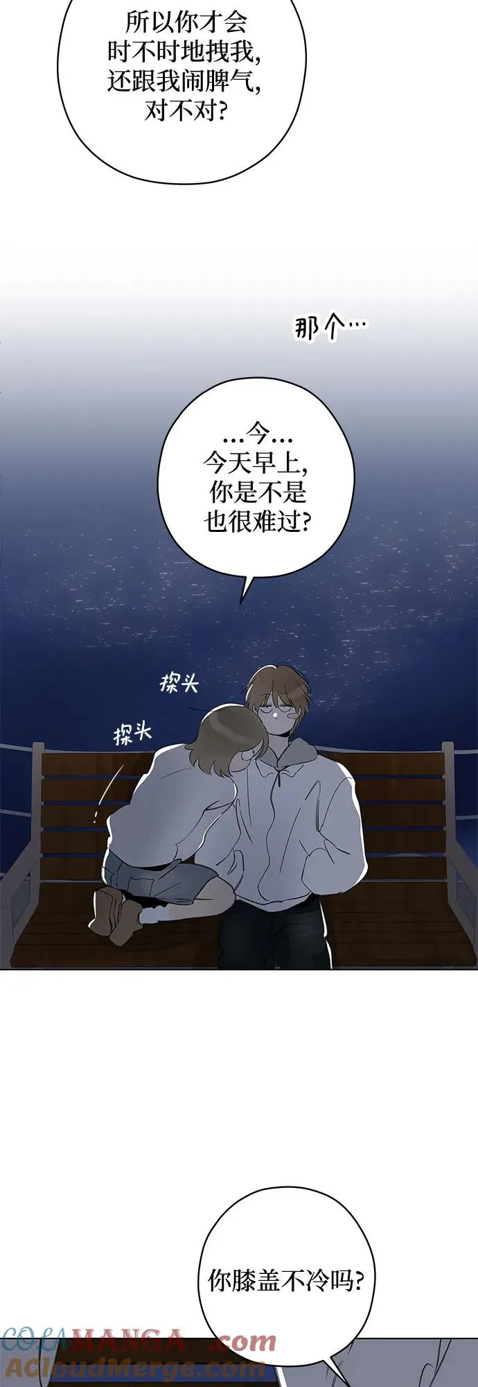 第85话 修学旅行 (8) 第61页