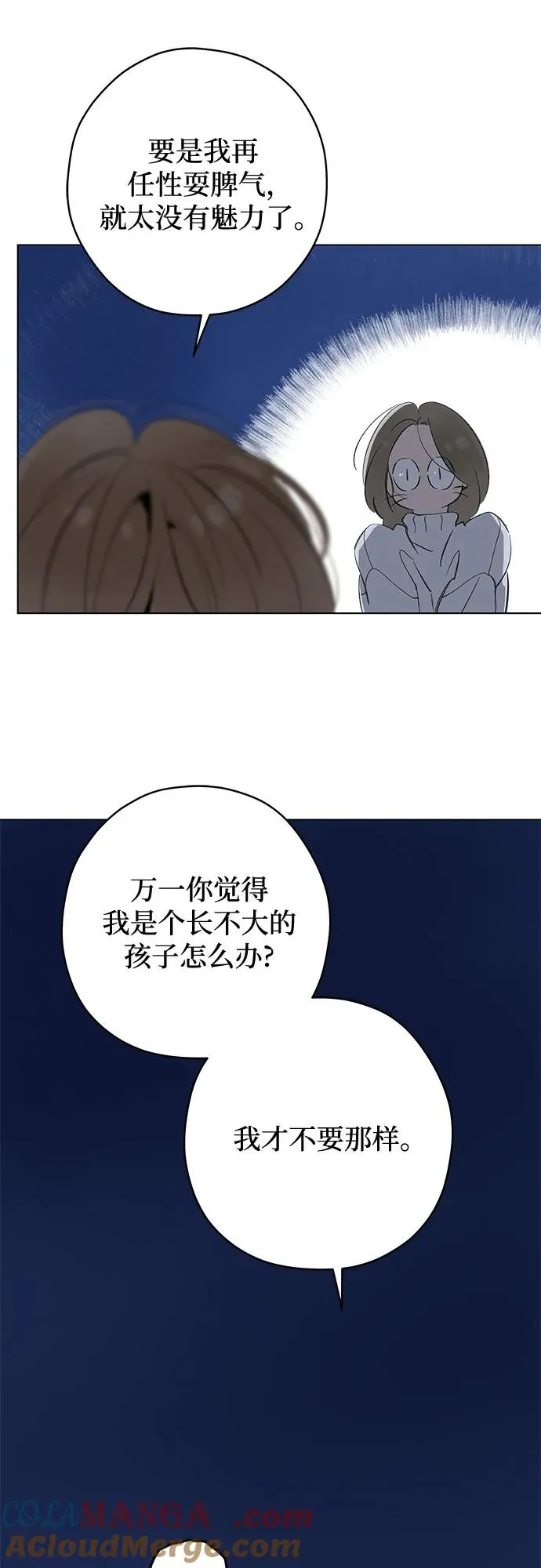 第85话 修学旅行 (8) 第64页