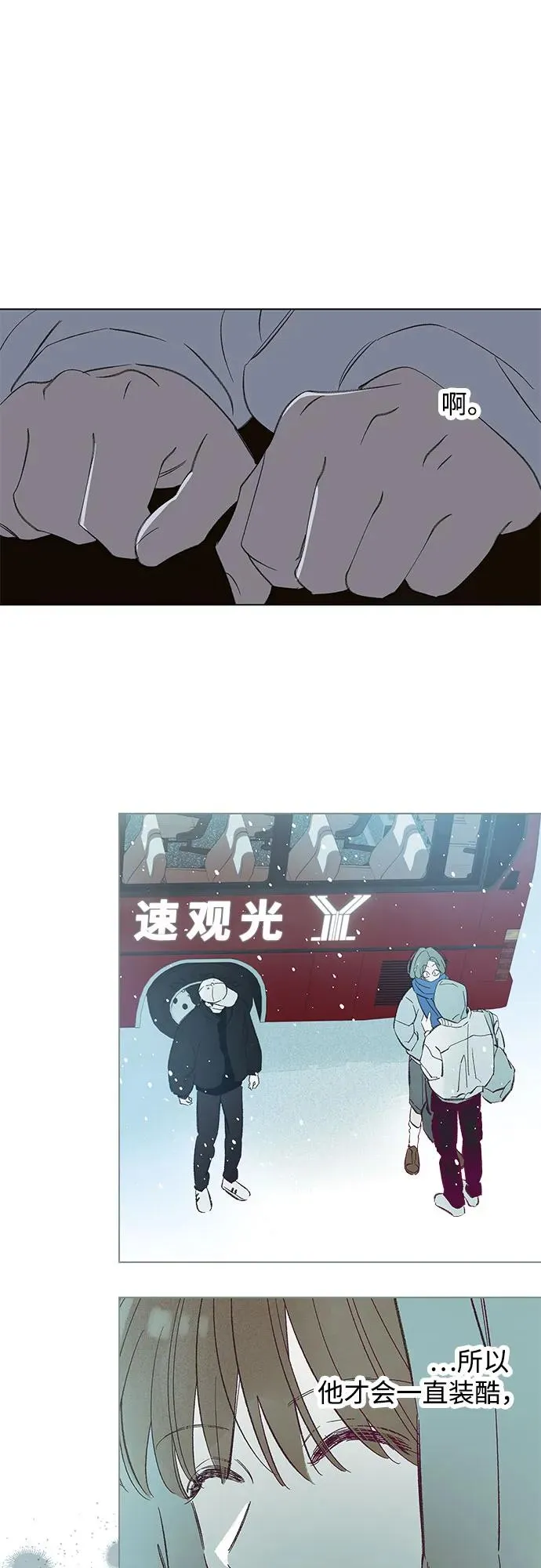 第85话 修学旅行 (8) 第66页