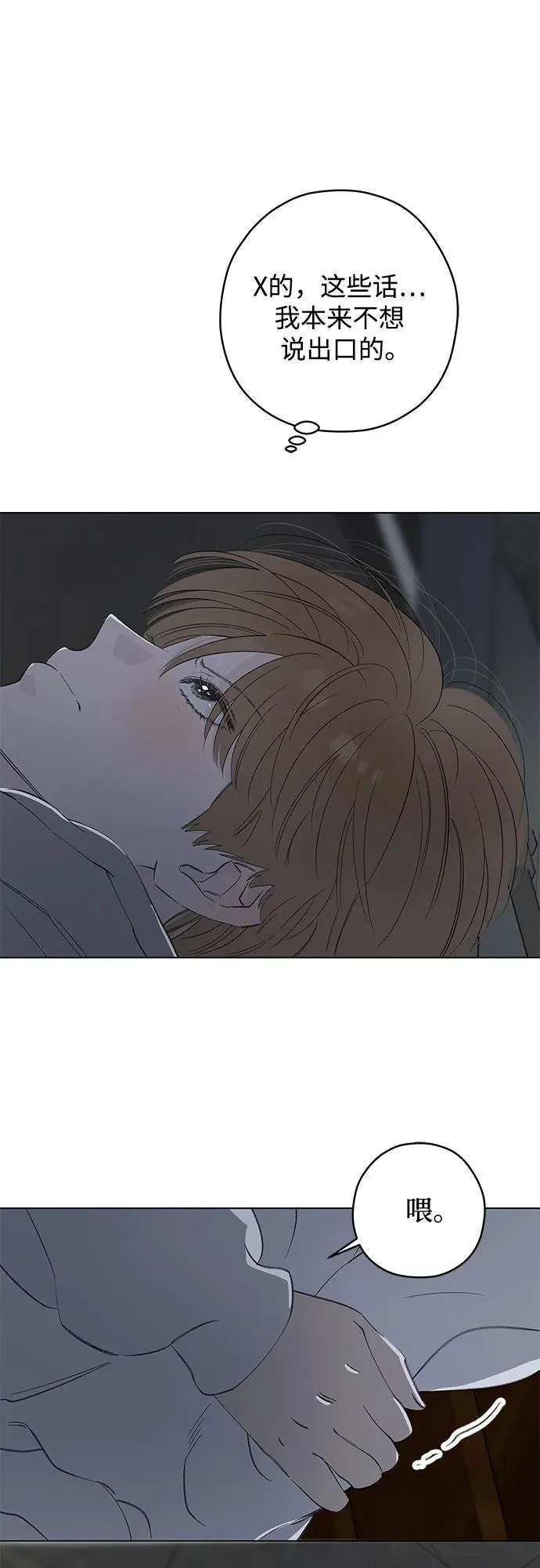 第85话 修学旅行 (8) 第69页