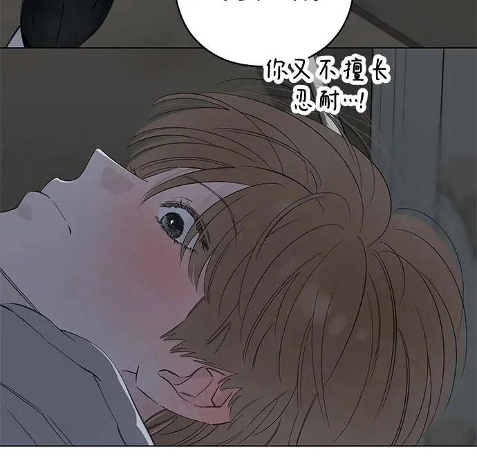 第85话 修学旅行 (8) 第71页
