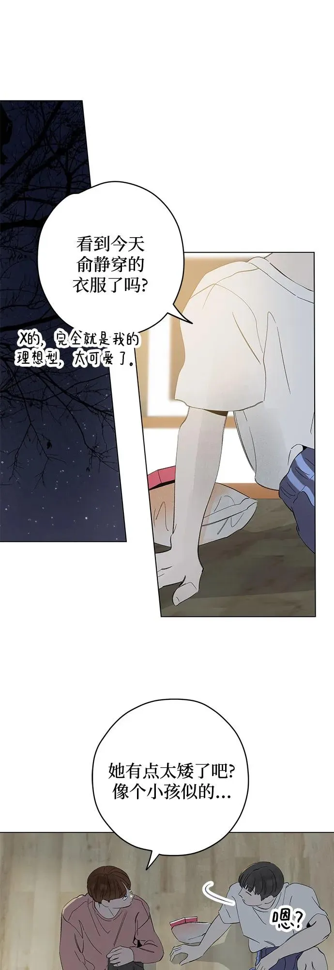 第86话 修学旅行 (9) 第2页