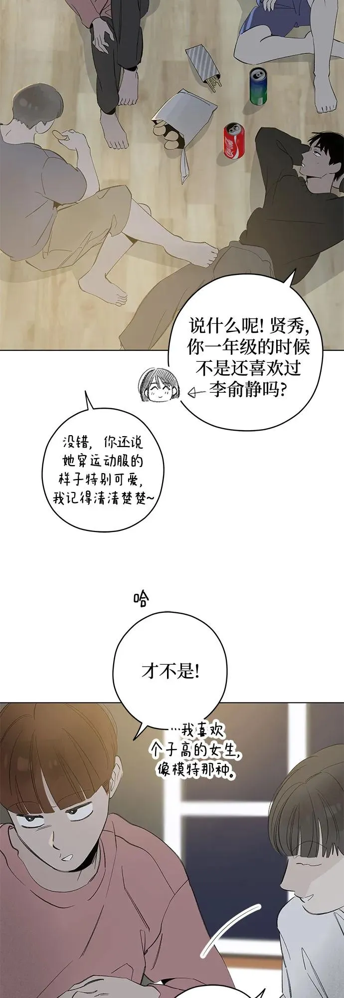 第86话 修学旅行 (9) 第3页
