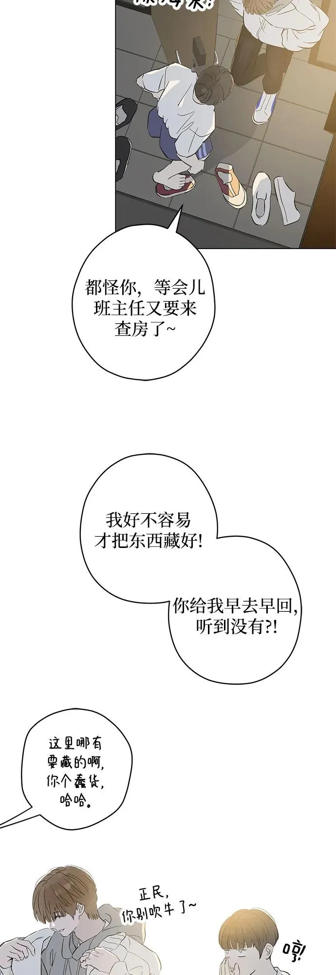 第86话 修学旅行 (9) 第6页