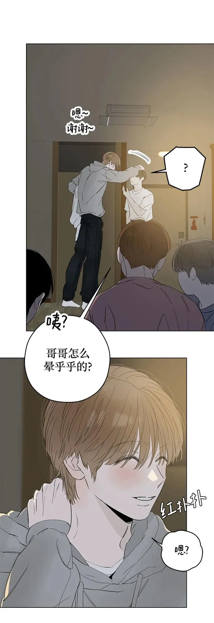 第86话 修学旅行 (9) 第8页