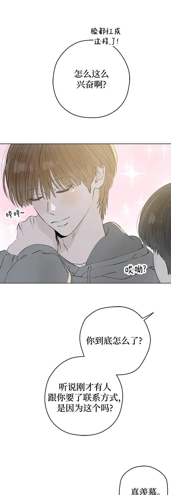 第86话 修学旅行 (9) 第9页
