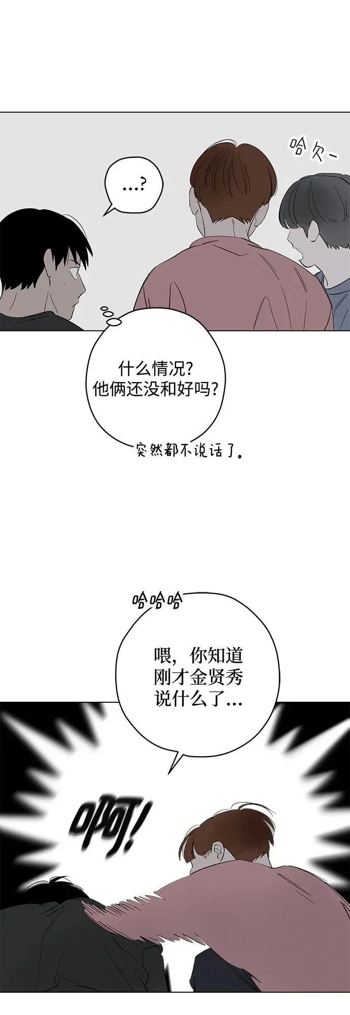 第86话 修学旅行 (9) 第11页