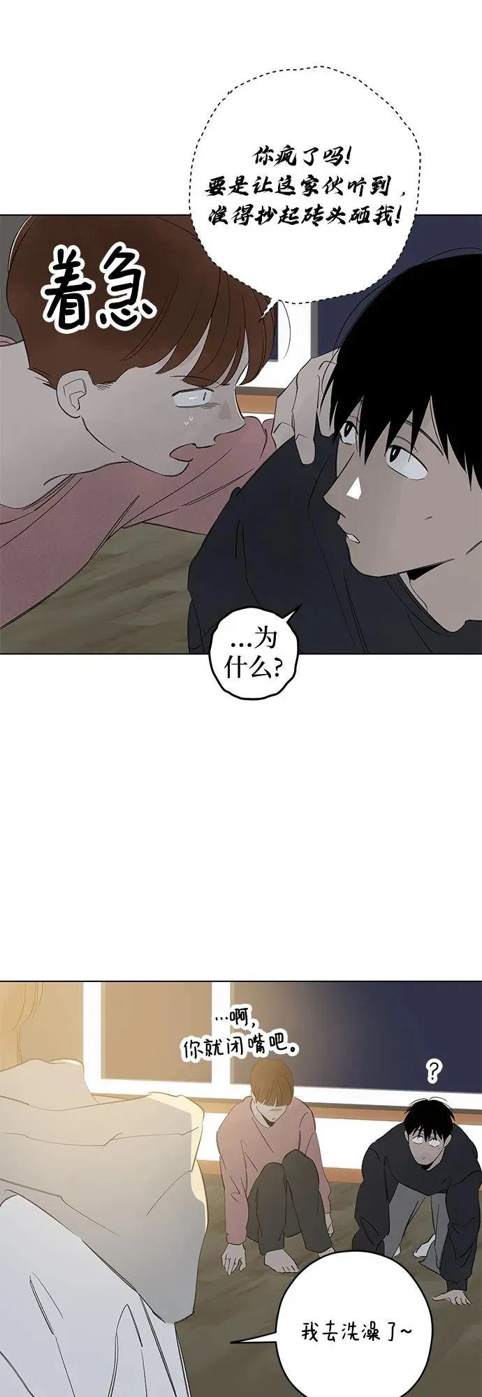 第86话 修学旅行 (9) 第12页