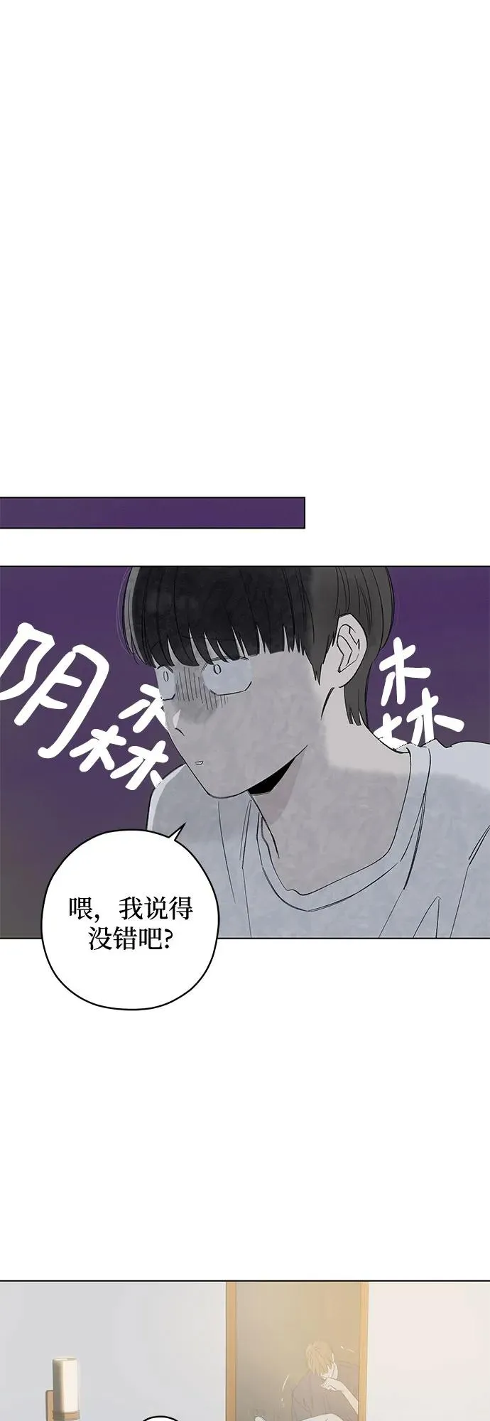 第86话 修学旅行 (9) 第14页