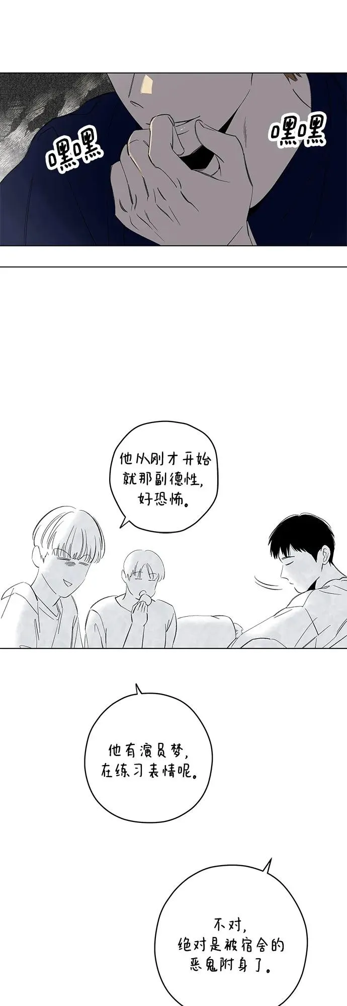 第86话 修学旅行 (9) 第17页