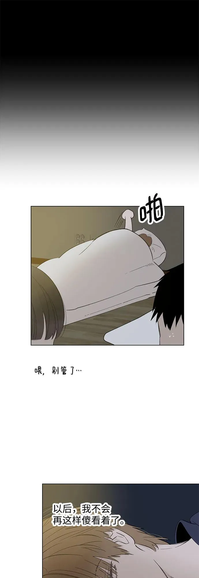 第86话 修学旅行 (9) 第23页