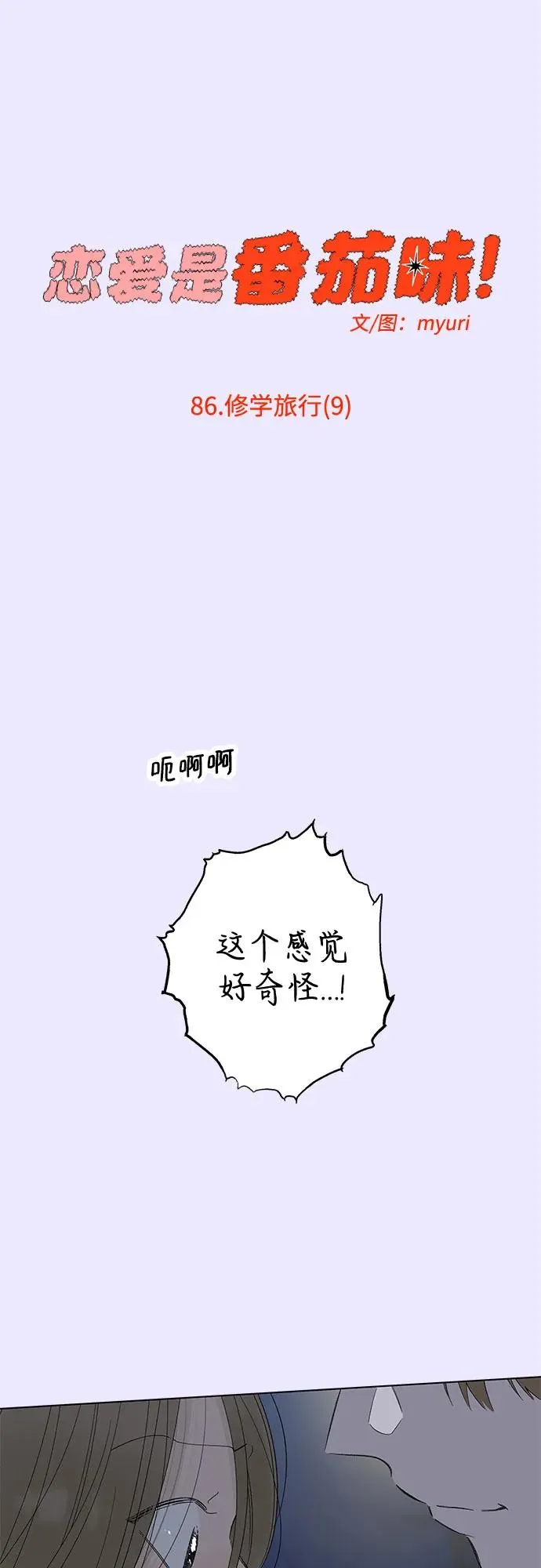 第86话 修学旅行 (9) 第26页