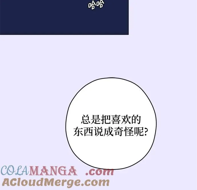 第86话 修学旅行 (9) 第28页