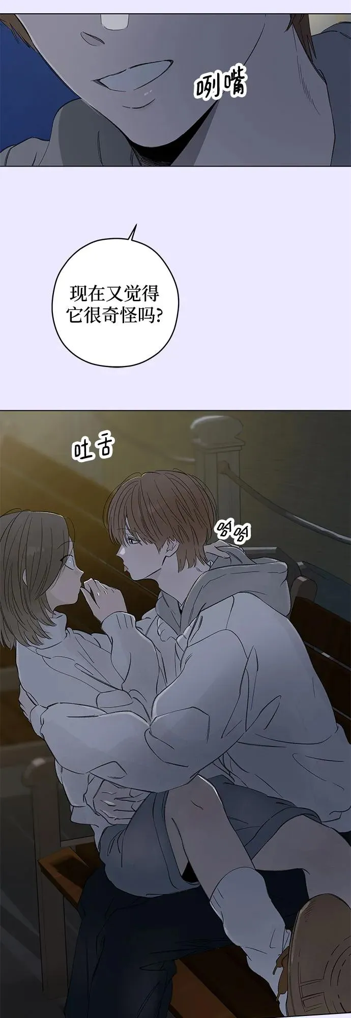 第86话 修学旅行 (9) 第32页