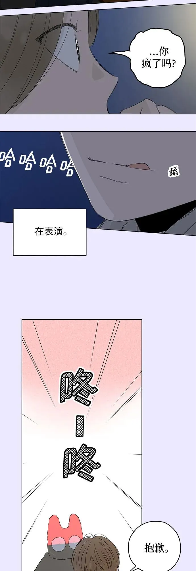 第86话 修学旅行 (9) 第33页
